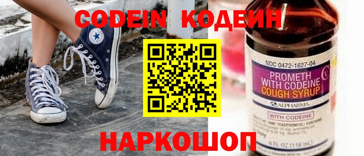 Кодеиновый сироп Lean напиток Lean (лин) Новый Уренгой