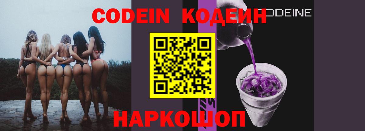Новый Уренгой  наркота  Вход с VPN  Codein Purple Drank  Кодеиновый сироп Lean Purple Drank 