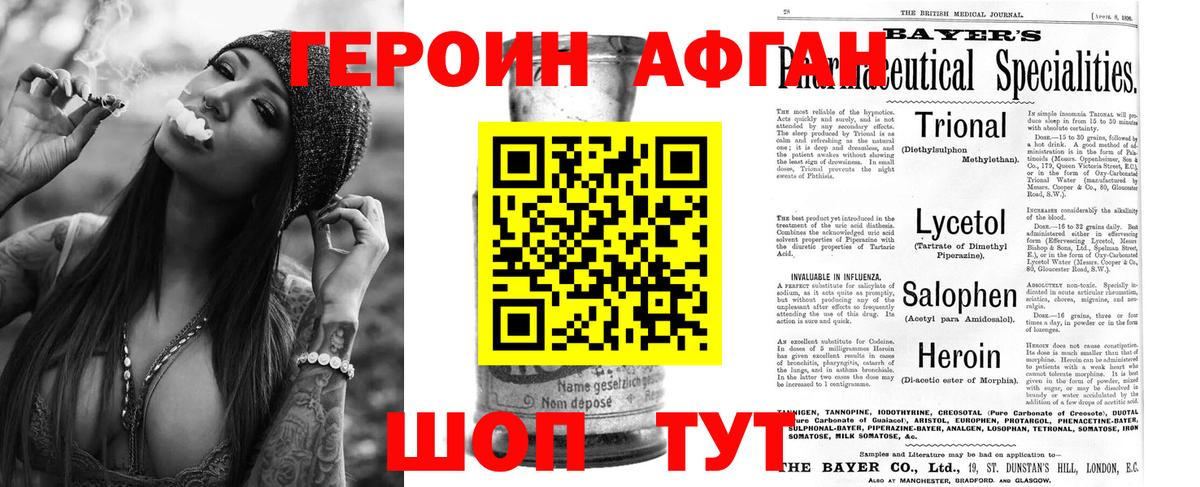 Новый Уренгой  ГЕРОИН Афган  Героин  Вход с VPN 