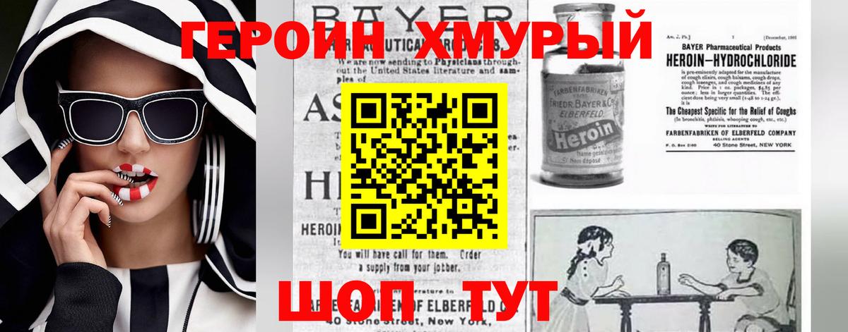Героин VHQ Новый Уренгой