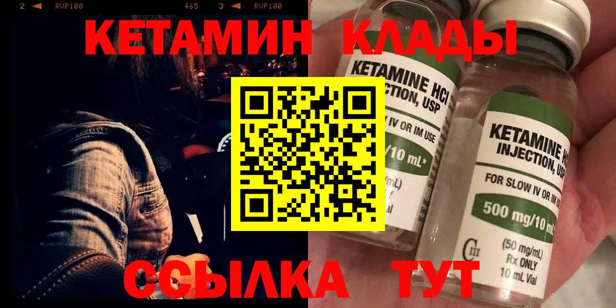 КЕТАМИН ketamine Новый Уренгой