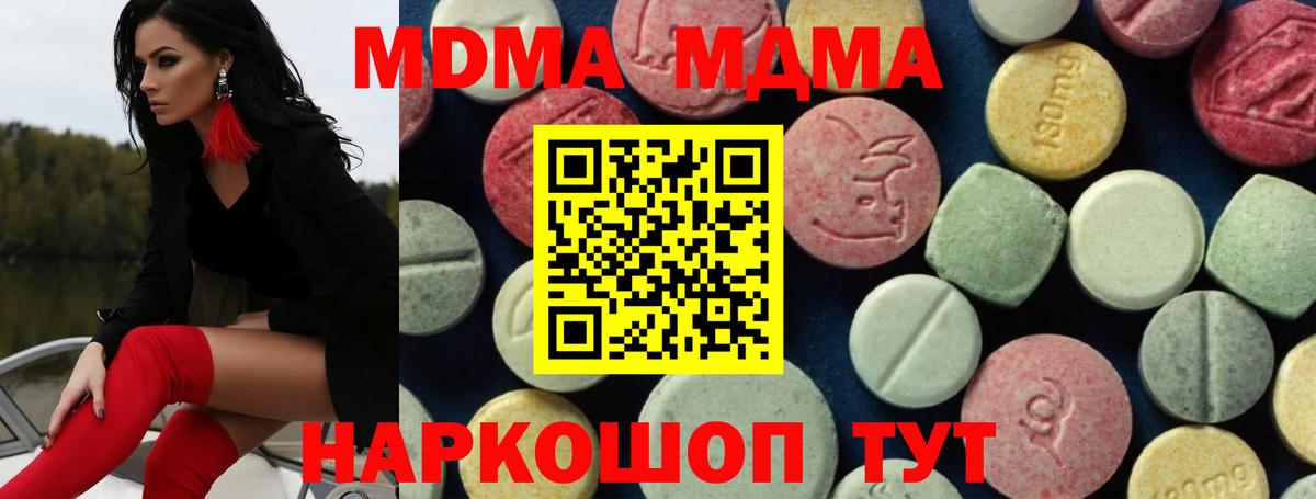 MDMA молли Новый Уренгой