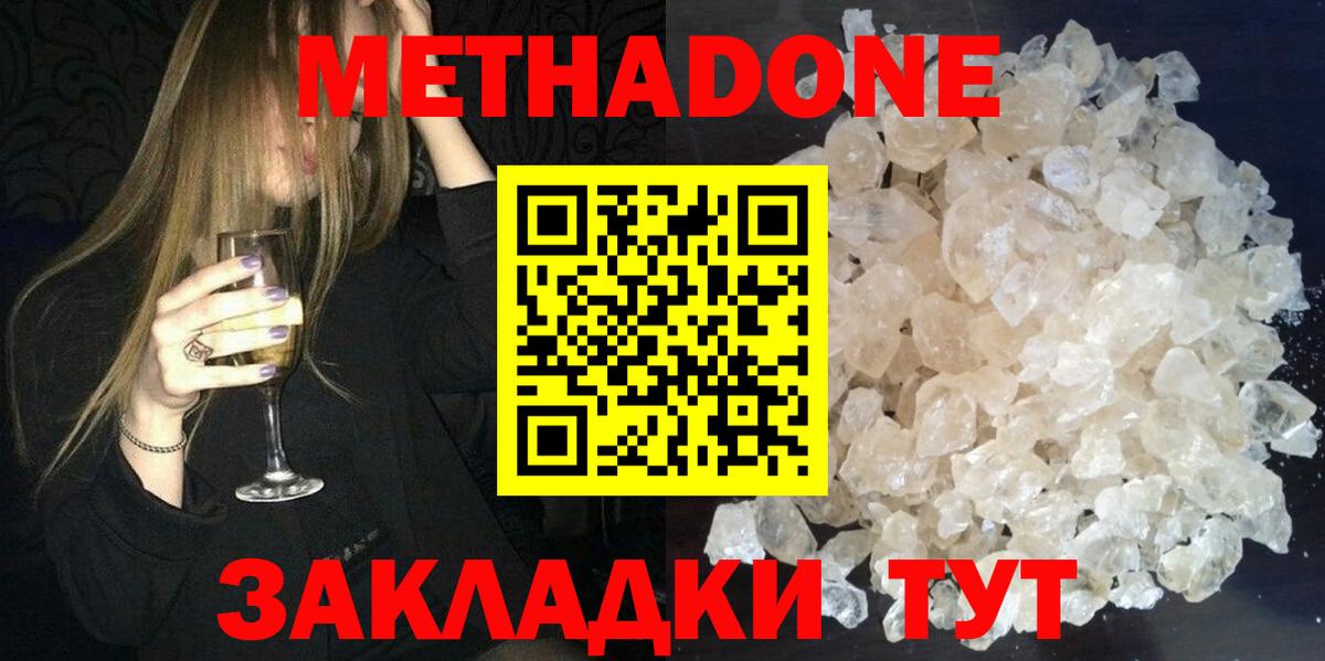 Новый Уренгой  Метадон VHQ  Метадон кристалл  Вход с VPN 