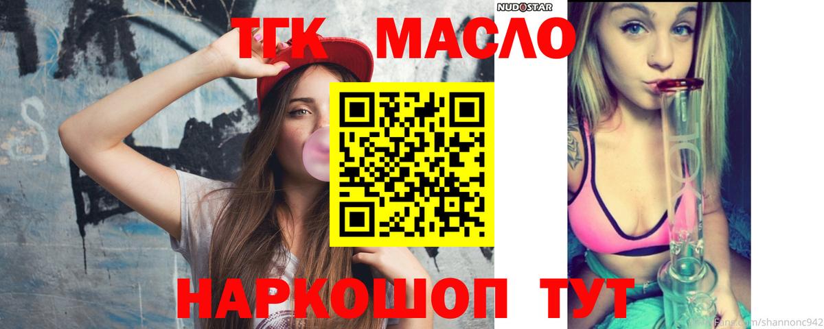 ТГК гашишное масло Новый Уренгой